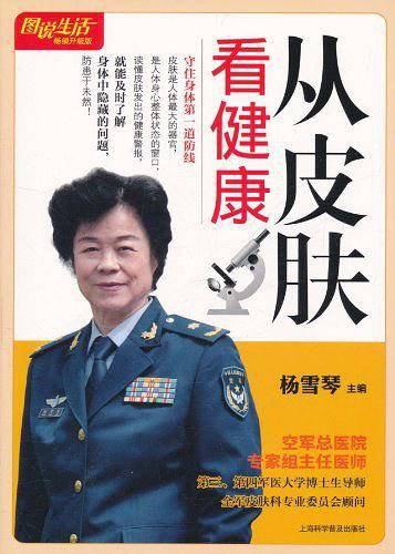 从皮肤看健康