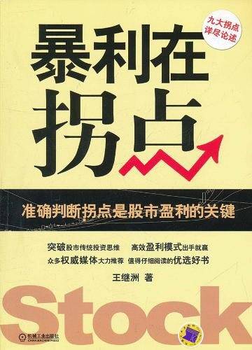 暴利在拐点