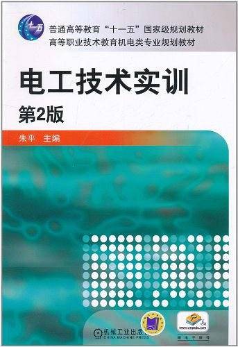 电工技术实训