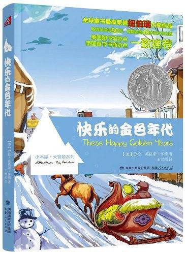 快乐的金色年代