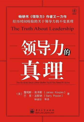 领导力的真理
