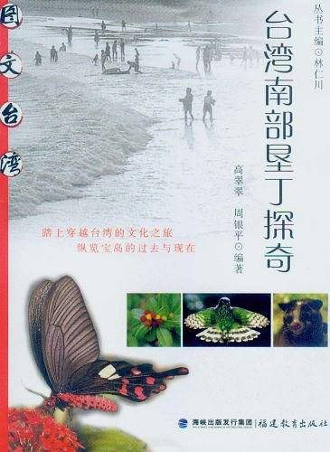 台湾南部垦丁探奇