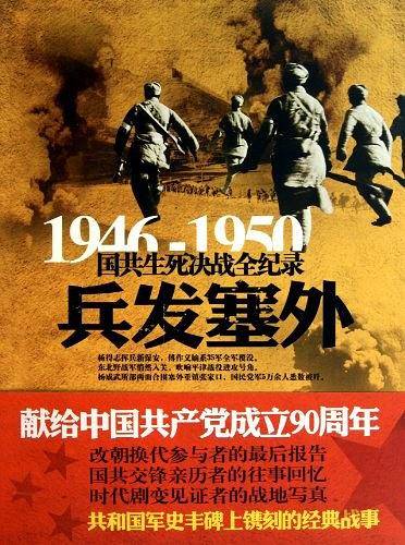 兵发塞外