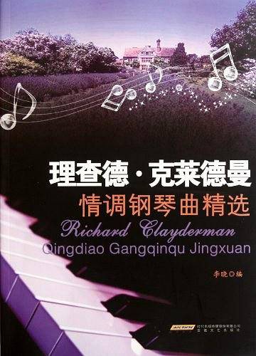 理查德・克莱德曼情调钢琴曲精选