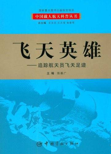 飞天英雄