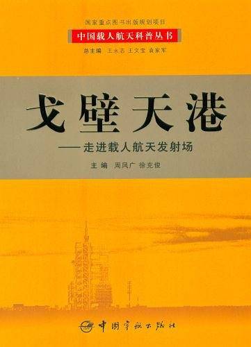 戈壁天港