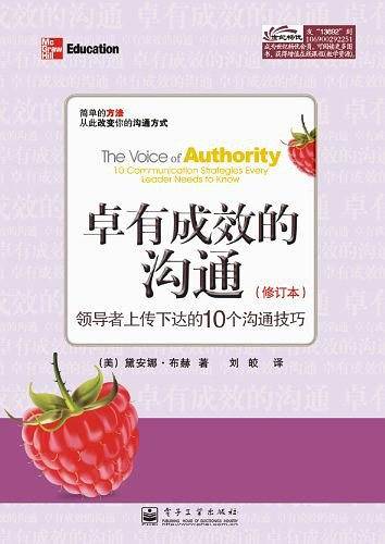 卓有成效的沟通
