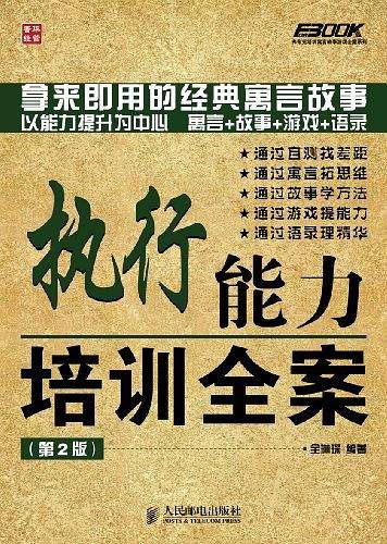 -执行能力培训全案