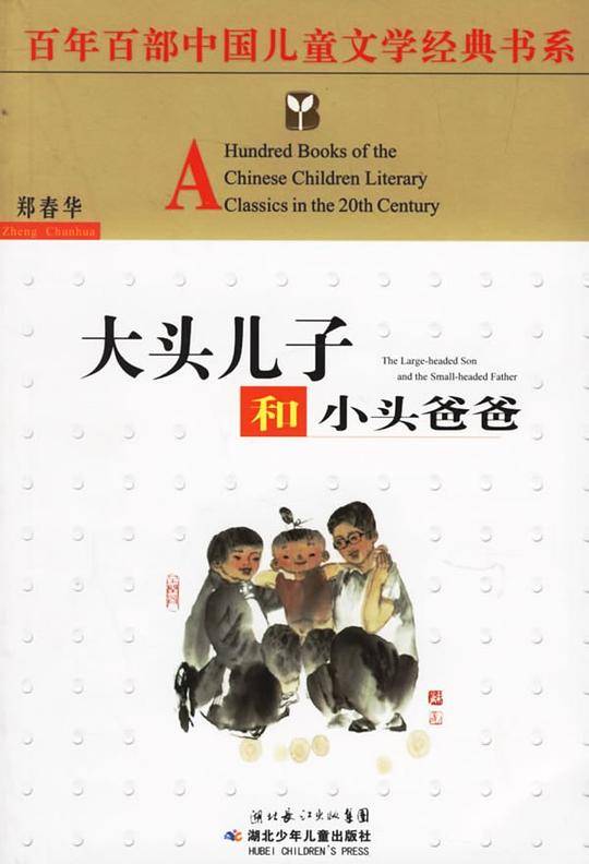 大头儿子和小头爸爸
