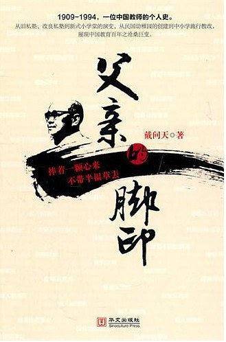 父亲的脚印