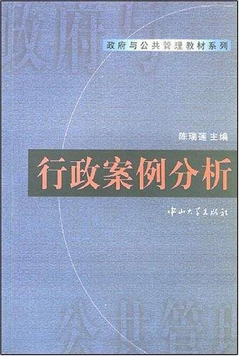 行政案例分析