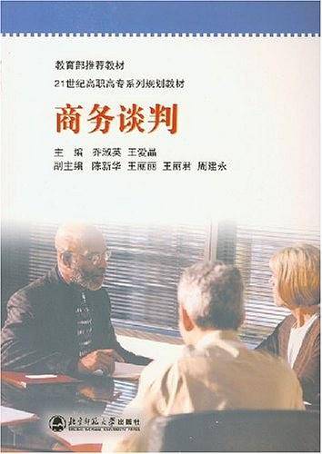 商务谈判