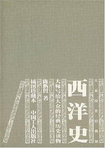 西洋史