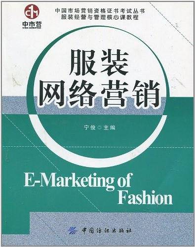 服装网络营销