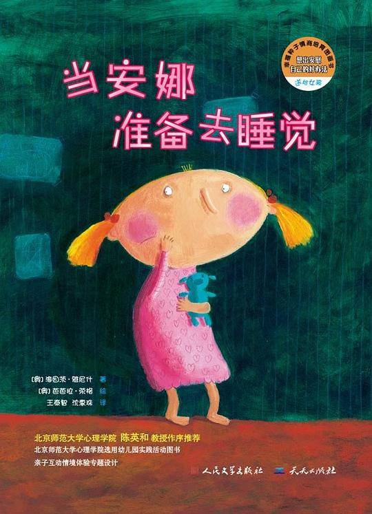 当安娜准备去睡觉