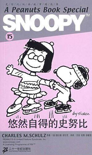 SNOOPY史努比双语故事选集 15 悠然自得的史努比