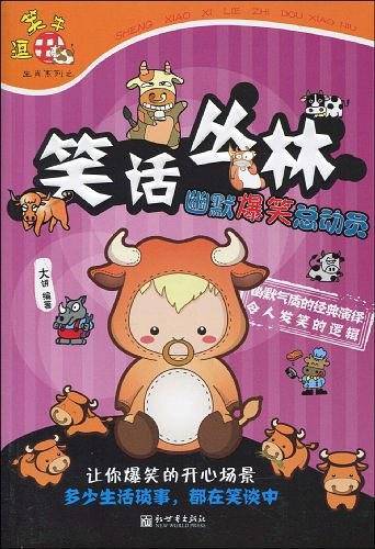 笑话丛林