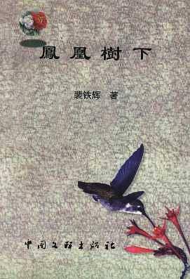 当代文丛