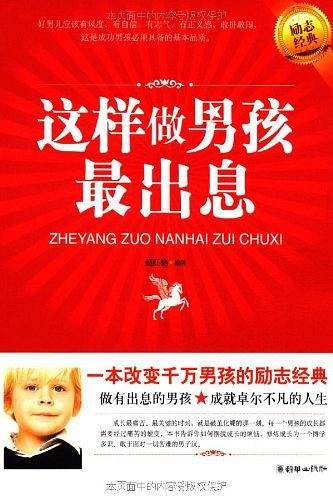 这样做男孩最出息
