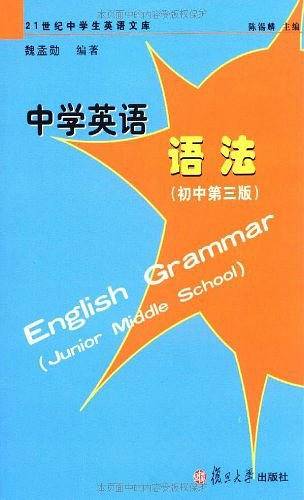 中学英语语法