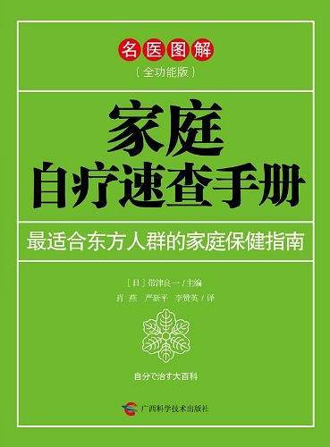 家庭自疗速查手册
