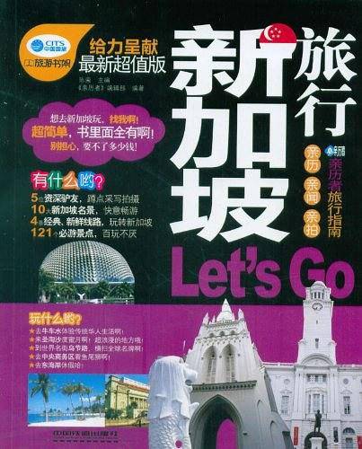 新加坡旅行Let's Go