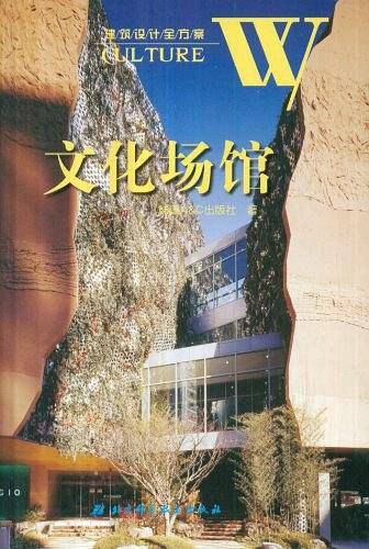 建筑设计全方案