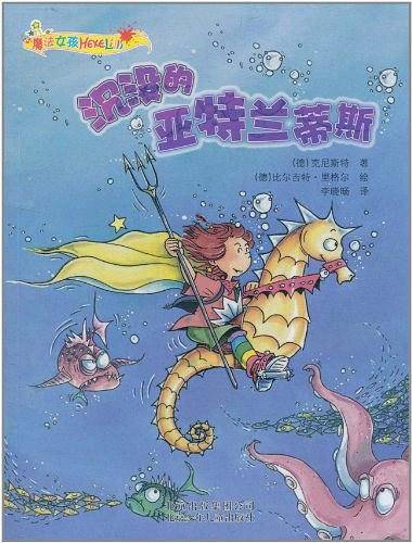 沉没的亚特兰蒂斯