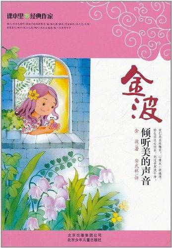 倾听美的声音
