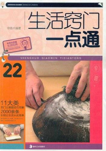 生活窍门一点通