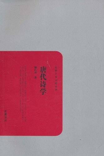 唐代诗学