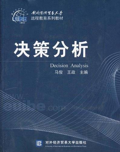 决策分析