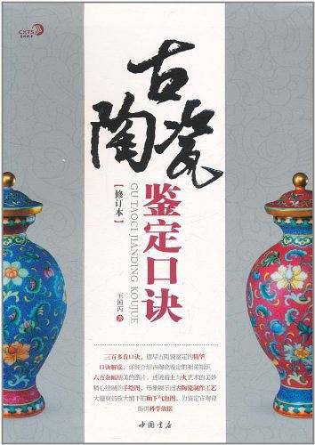 古陶瓷鉴定口诀