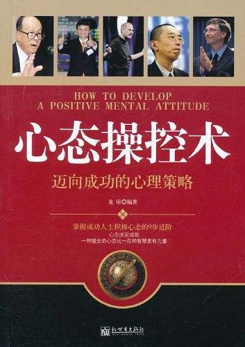 心态操控术