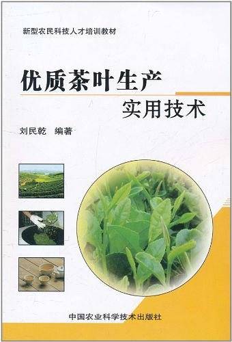 优质茶叶生产实用技术