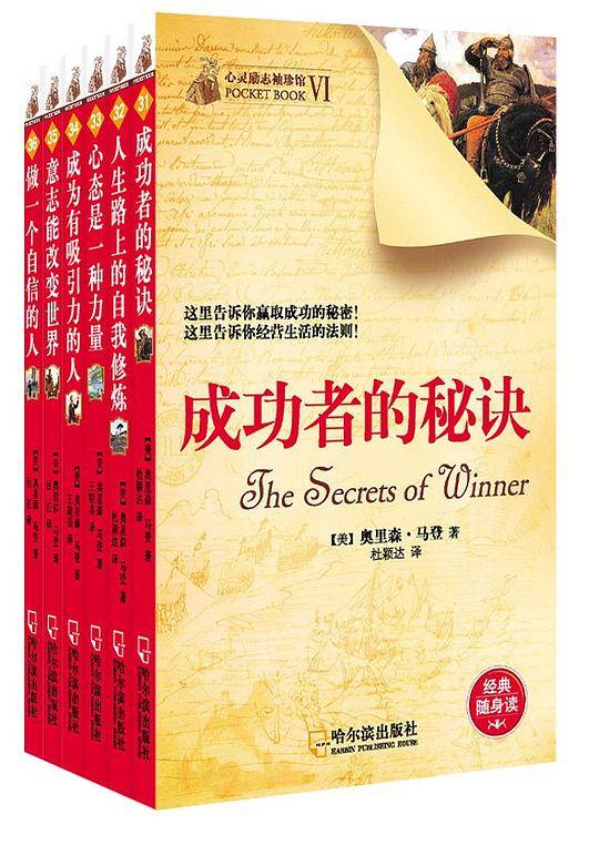 心灵励志袖珍馆