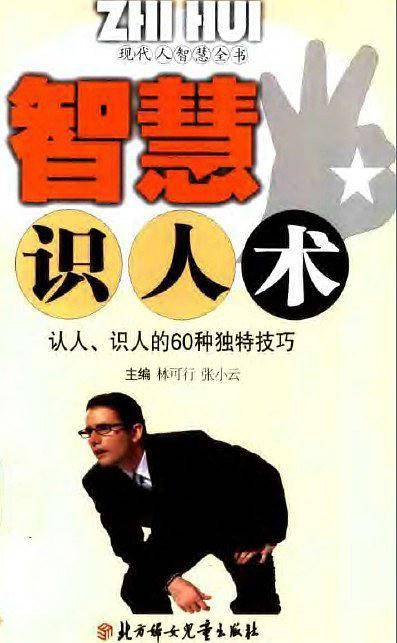 人鉴
