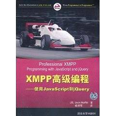 XMPP高级编程――使用JavaScript和jQuery