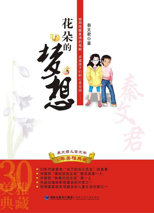 花朵的梦想