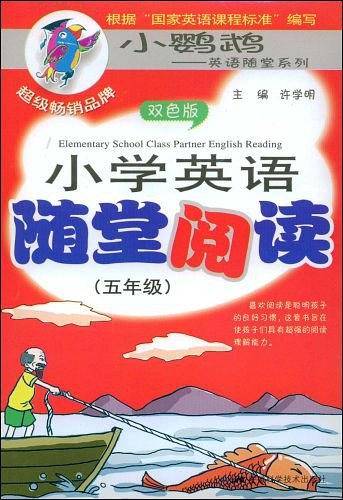 小学英语随堂阅读