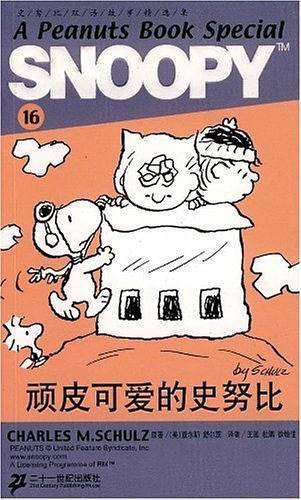 SNOOPY史努比双语故事选集 16 顽皮可爱的史努比