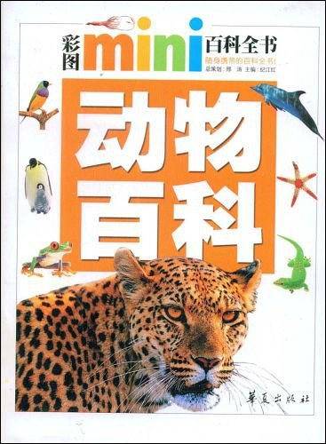 动物百科
