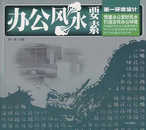 办公风水要素