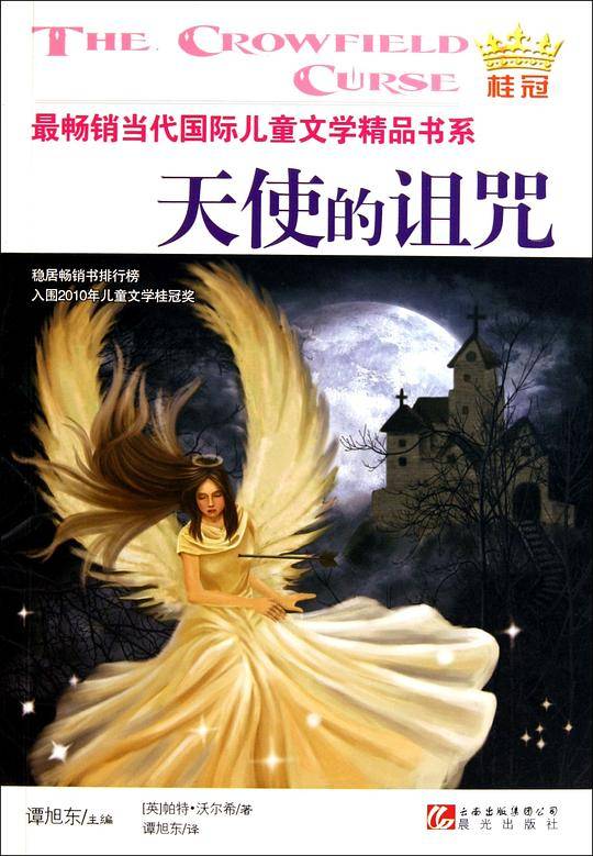 天使的诅咒