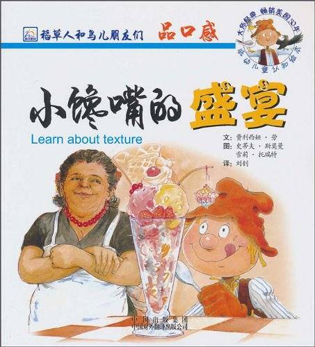 小馋嘴的盛宴/稻草人和鸟儿朋友们系列
