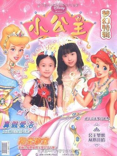 小公主