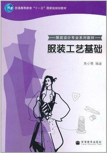 服装工艺基础