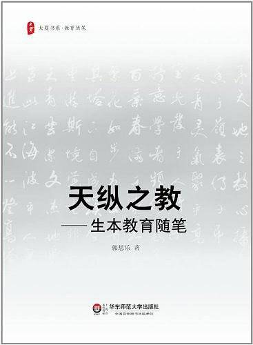天纵之教
