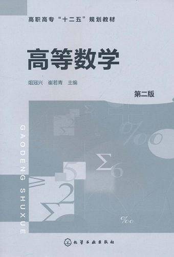 高等数学