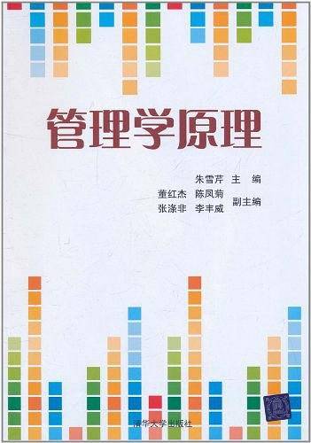 管理学原理